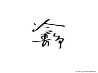 上海而萨而网络科技有限公司